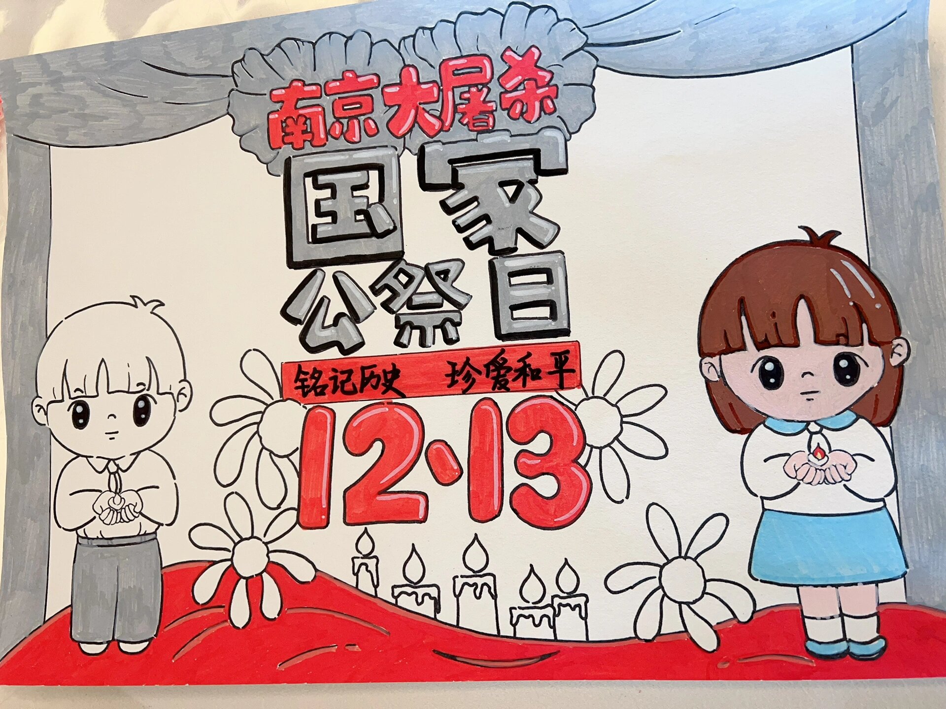 又是一张手抄报《南京大屠杀