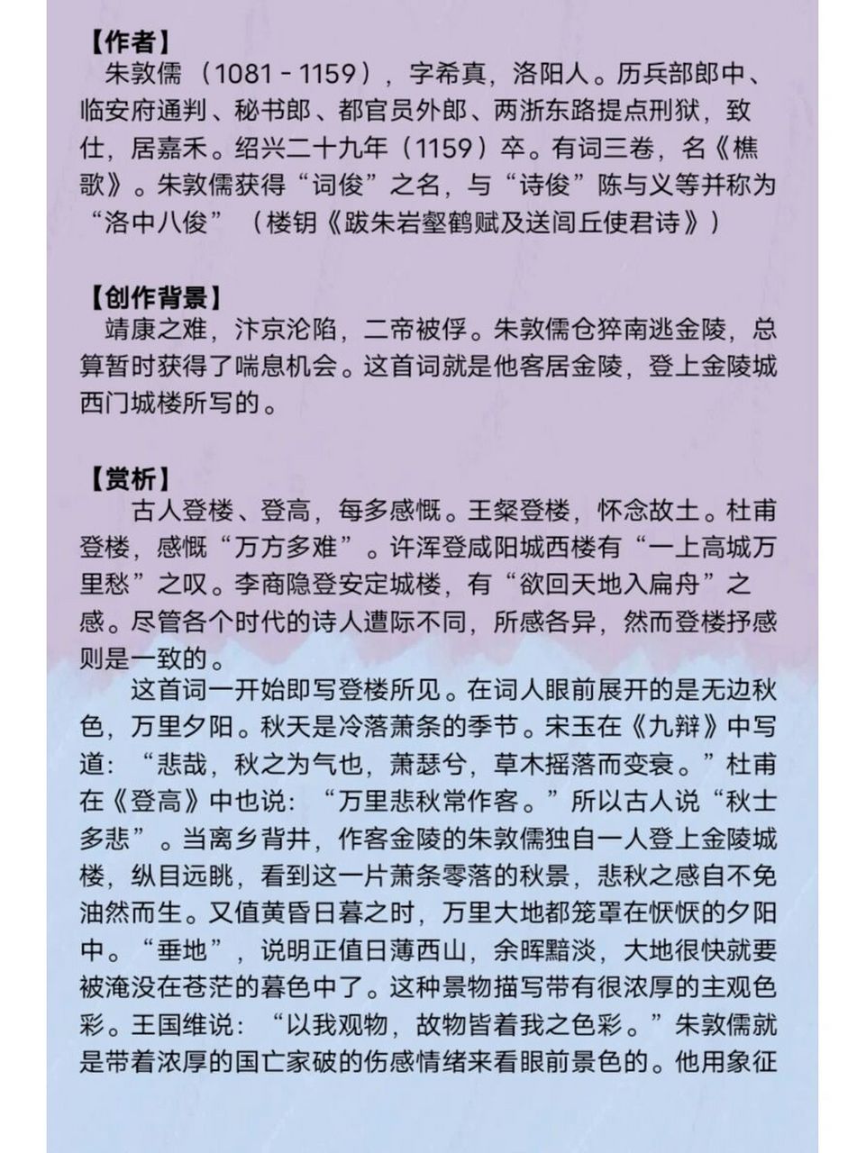 朱敦儒相见欢图片