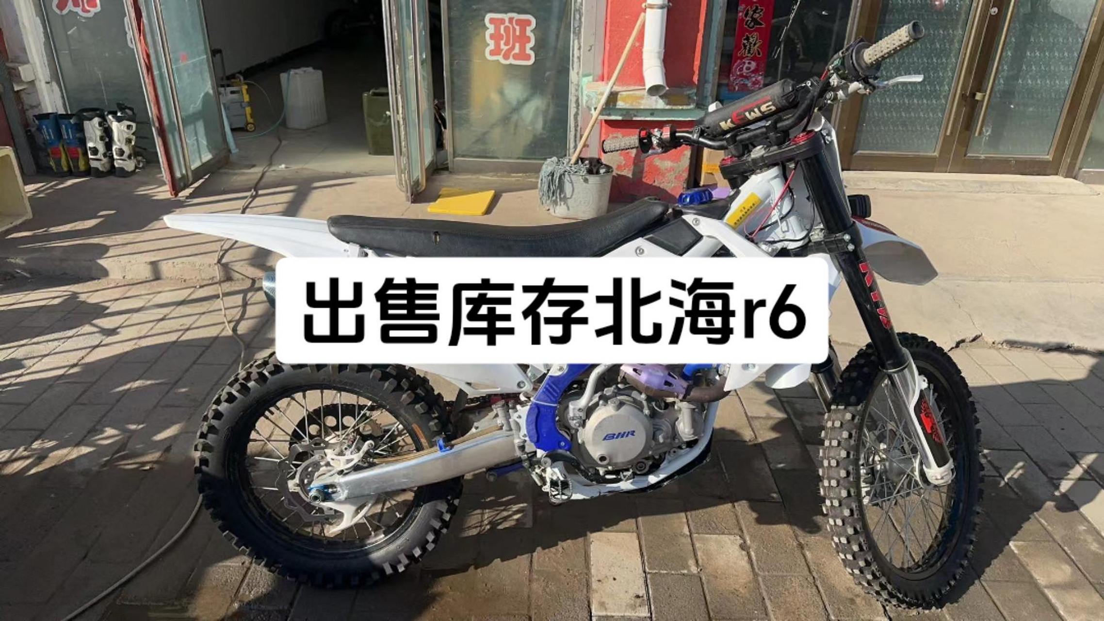 北海r6报价图片