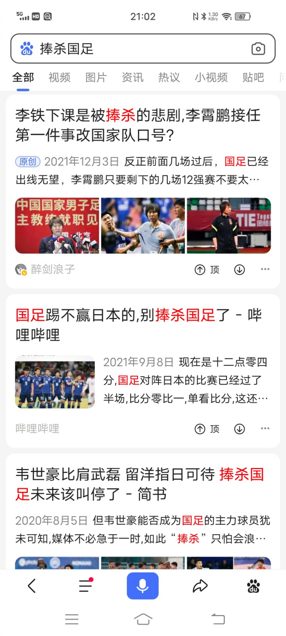 包含V体育：中国足球舆论环境恶劣，影响发展的词条