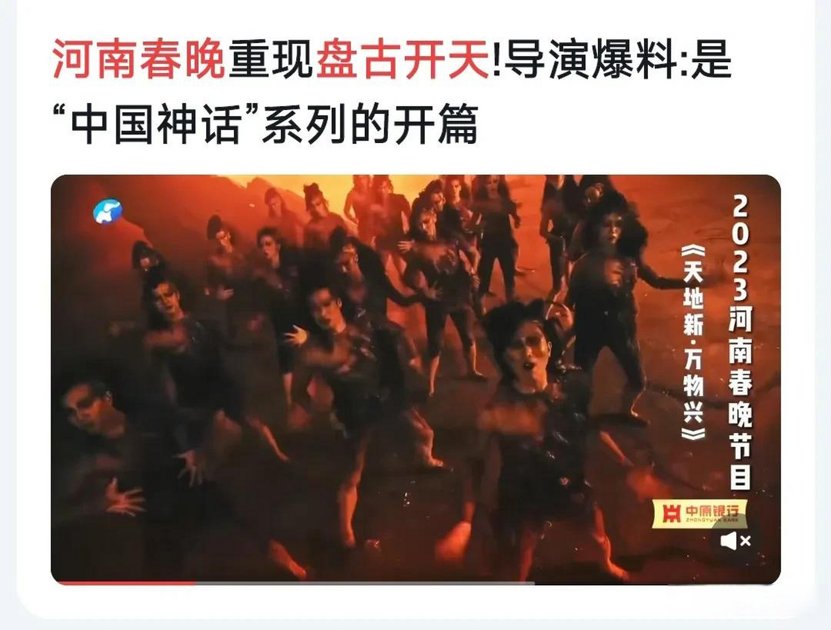 河南台春晚:盘古开天——演绎了文化; 陕西台春晚:大唐盛宴——传承了