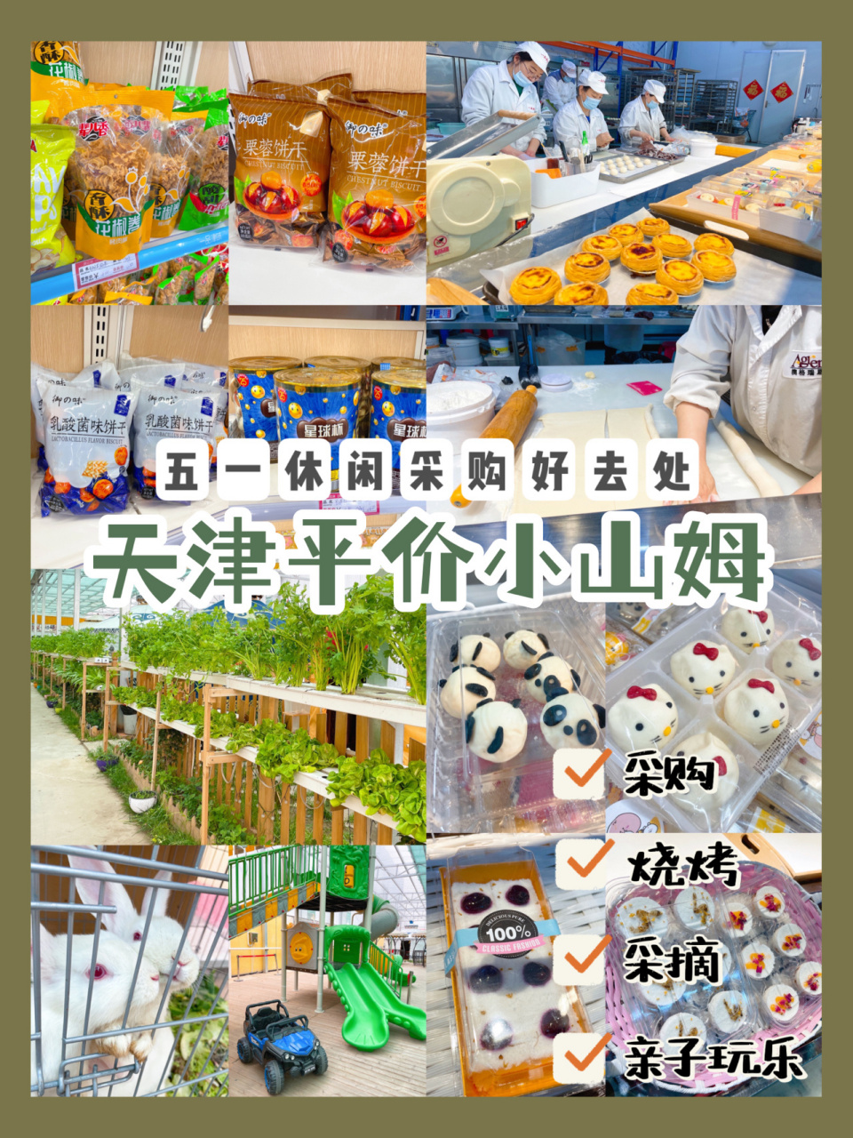 天津探店|五一囤货就来"小山姆" hi!我是西西莉!