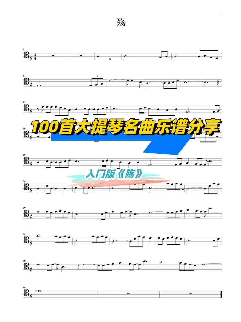 【大提琴名曲乐谱分享16615】《殇》新手入门易上手 难度等级