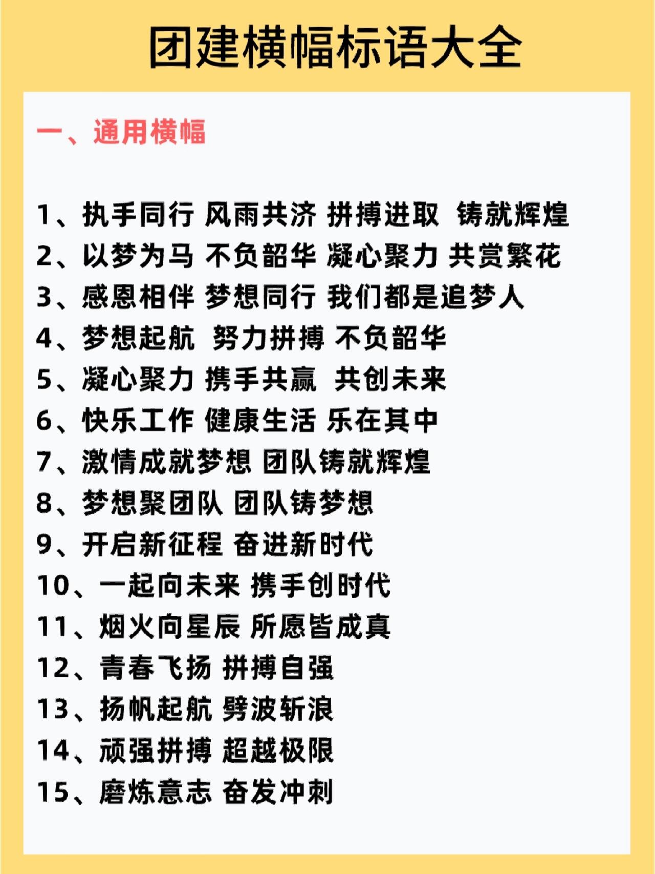 hr一定要收藏97团建横幅标语大全99