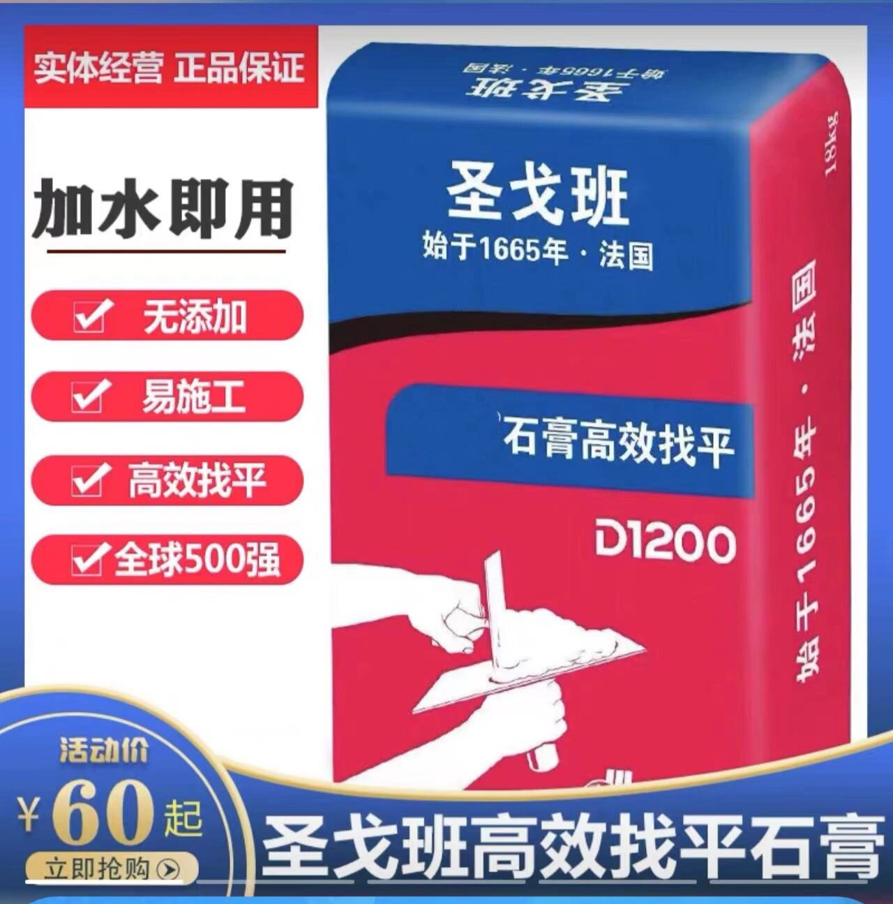 圣戈班腻子粉,嵌缝膏