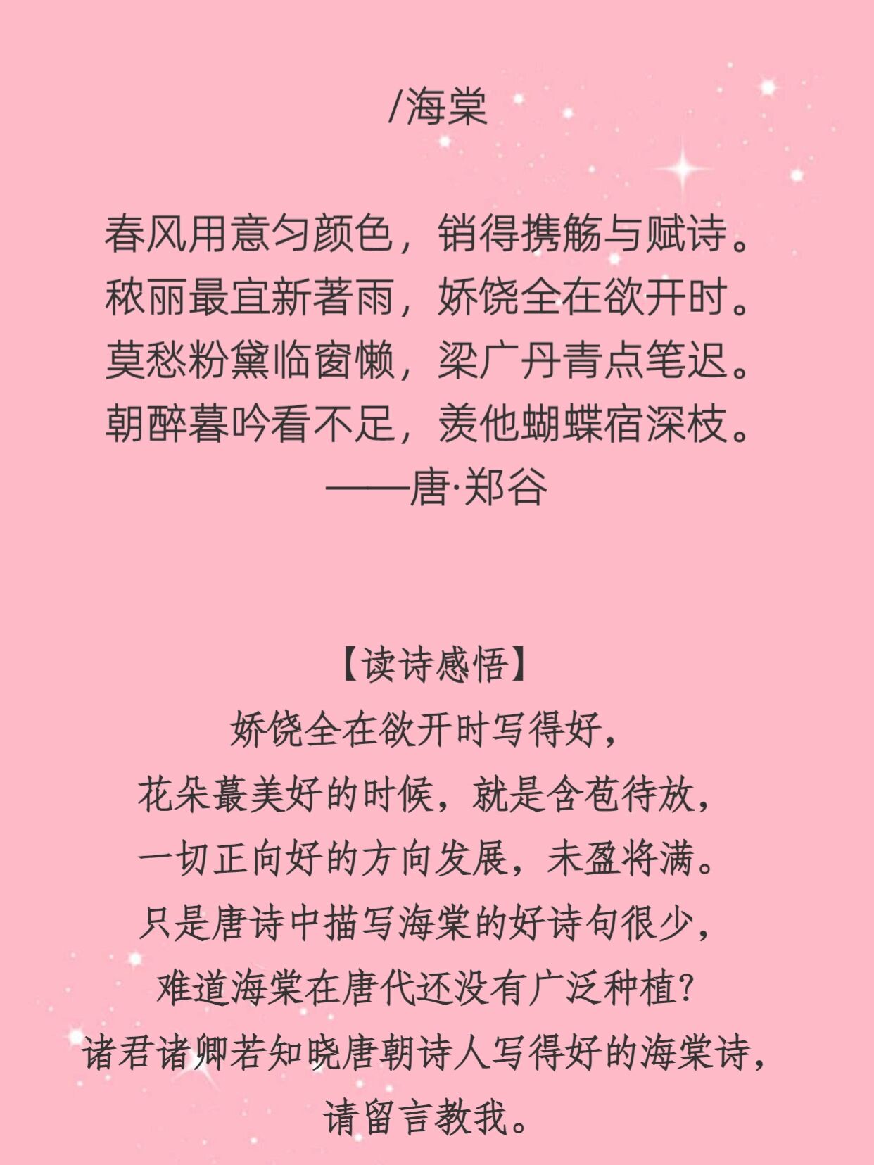 予卿一首海棠诗|千古绝美海棠诗赏析(上