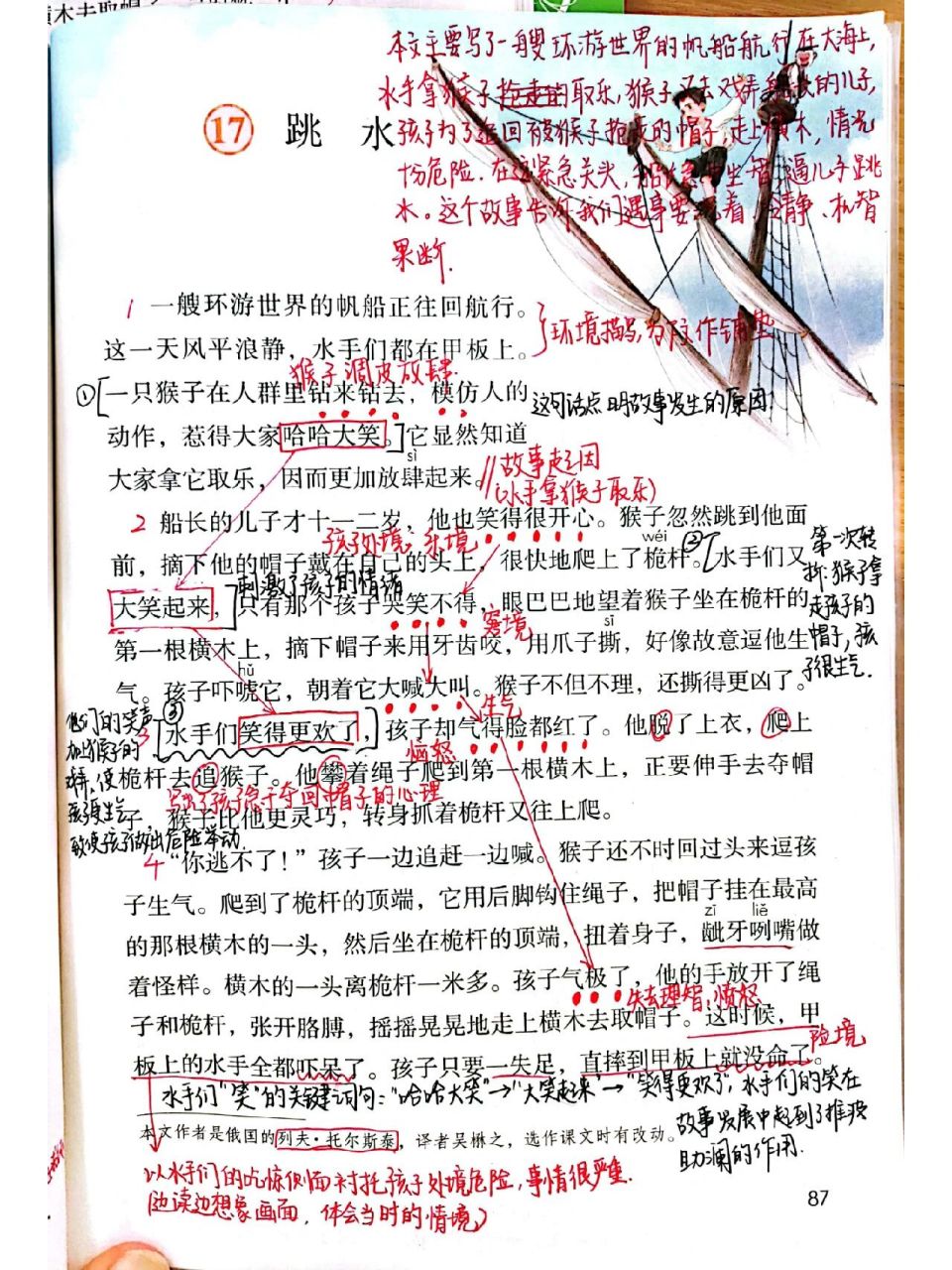 五下语文备课笔记17课《跳水》   五下语文17《跳水》笔记