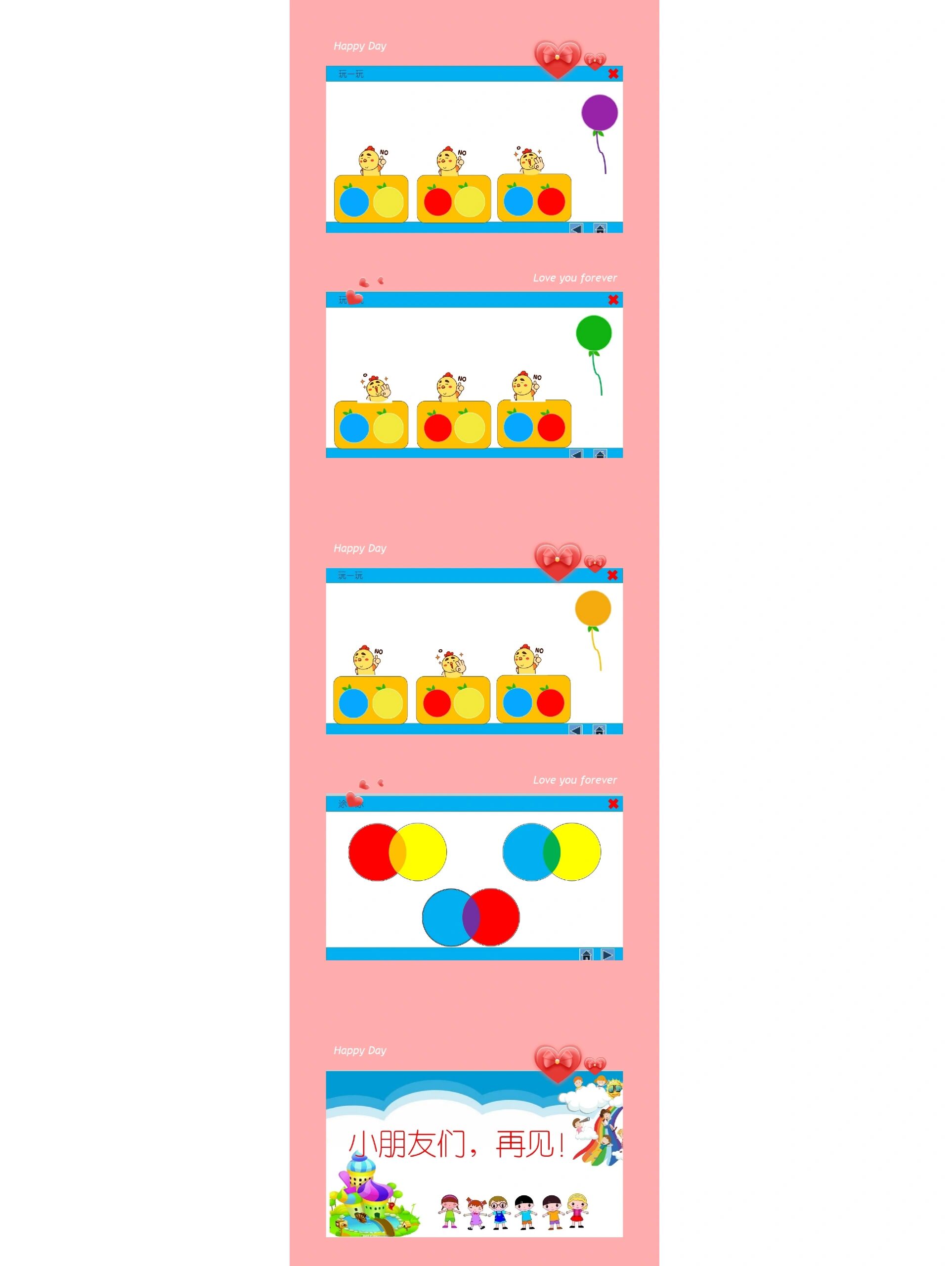 幼儿园ppt《有趣的颜色》三原色