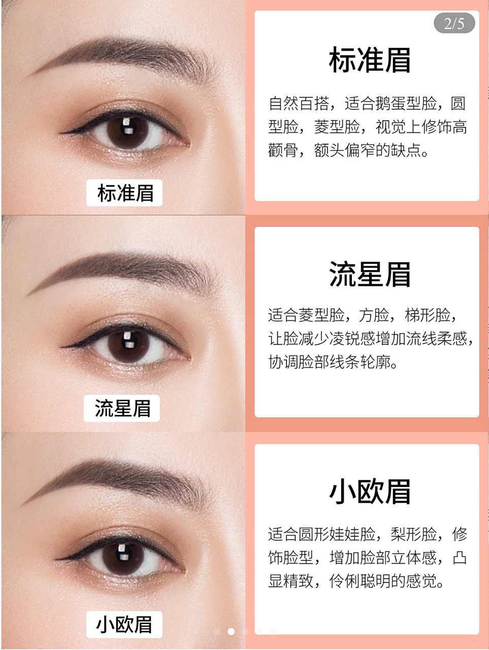 6种眉形设计 6款眉形分别适合什么脸型:标准眉自然百搭,适合鹅蛋型脸