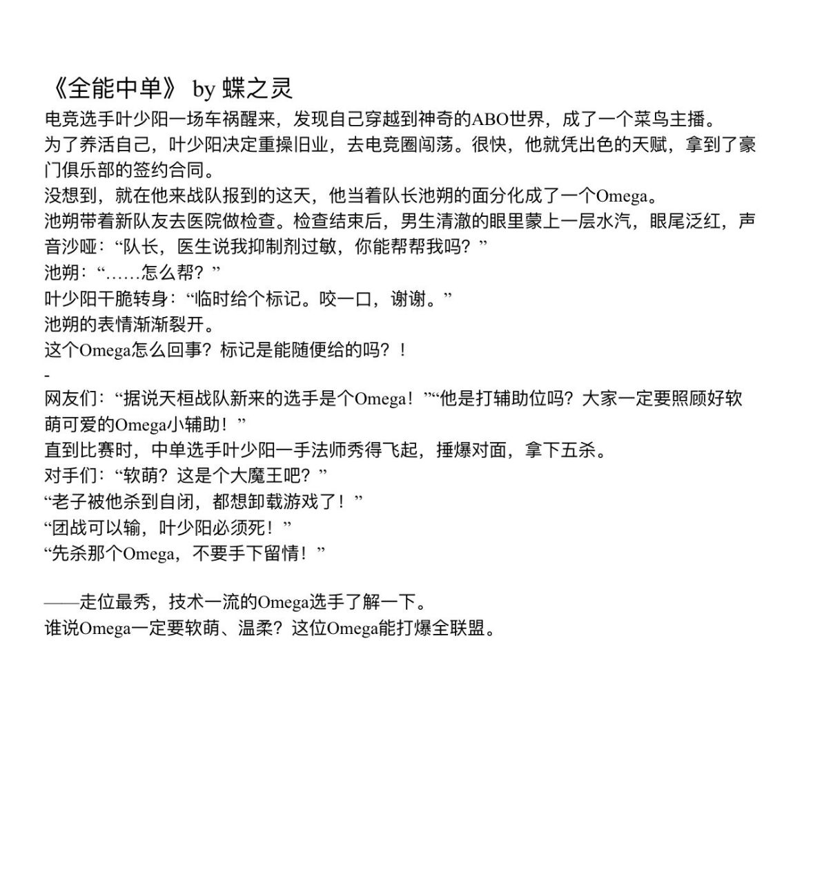今天是几篇巨好看的abo文🙌 1. 分手合约 by山月辞欢 乔聿✖️