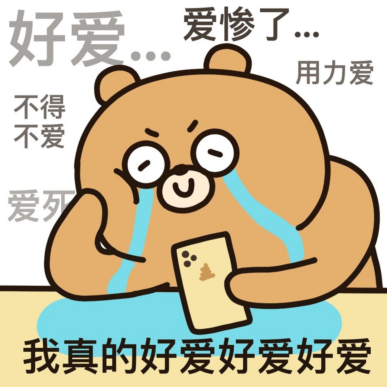 追星表情包 追星人谁还没几个实用表情包呢!