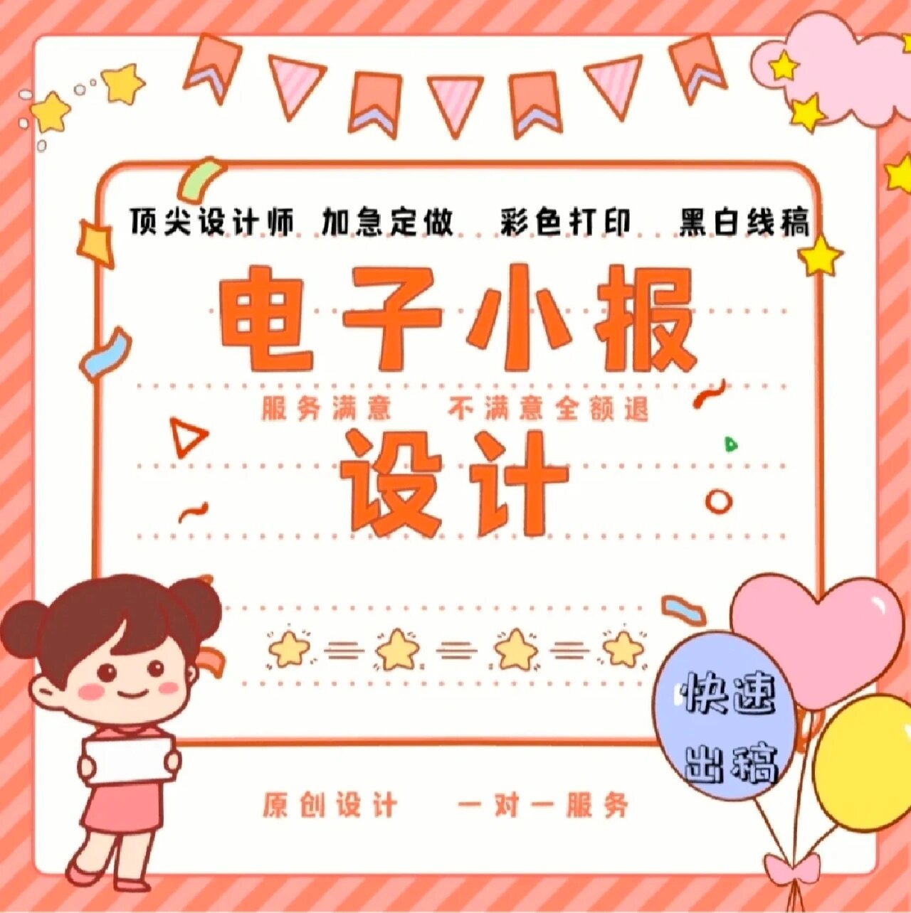 手抄报  word wps 电子小报 制作 95