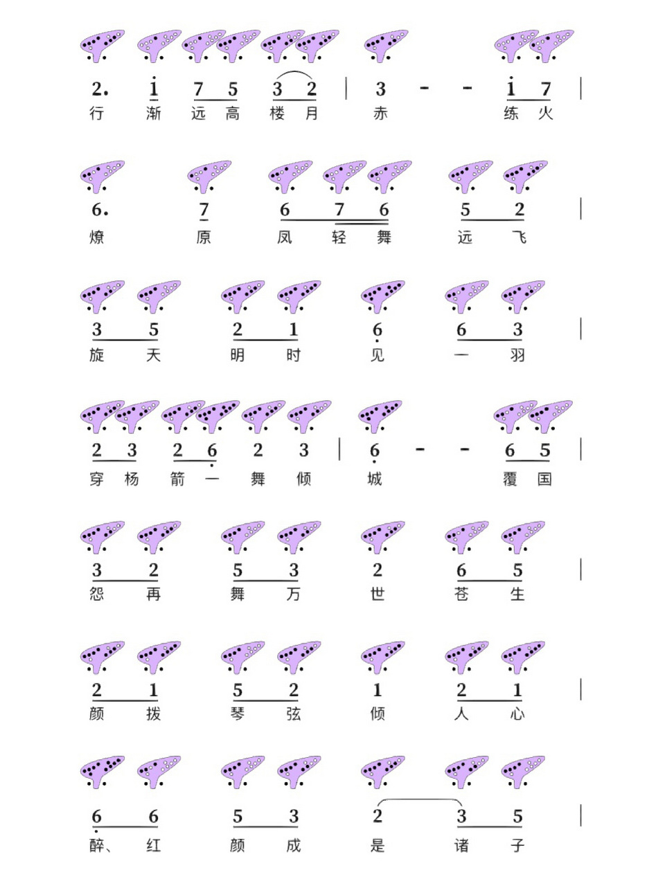 「飞雪玉花」12孔陶笛 简谱分享 应粉丝需求, 飞雪玉花送给你, 自行领