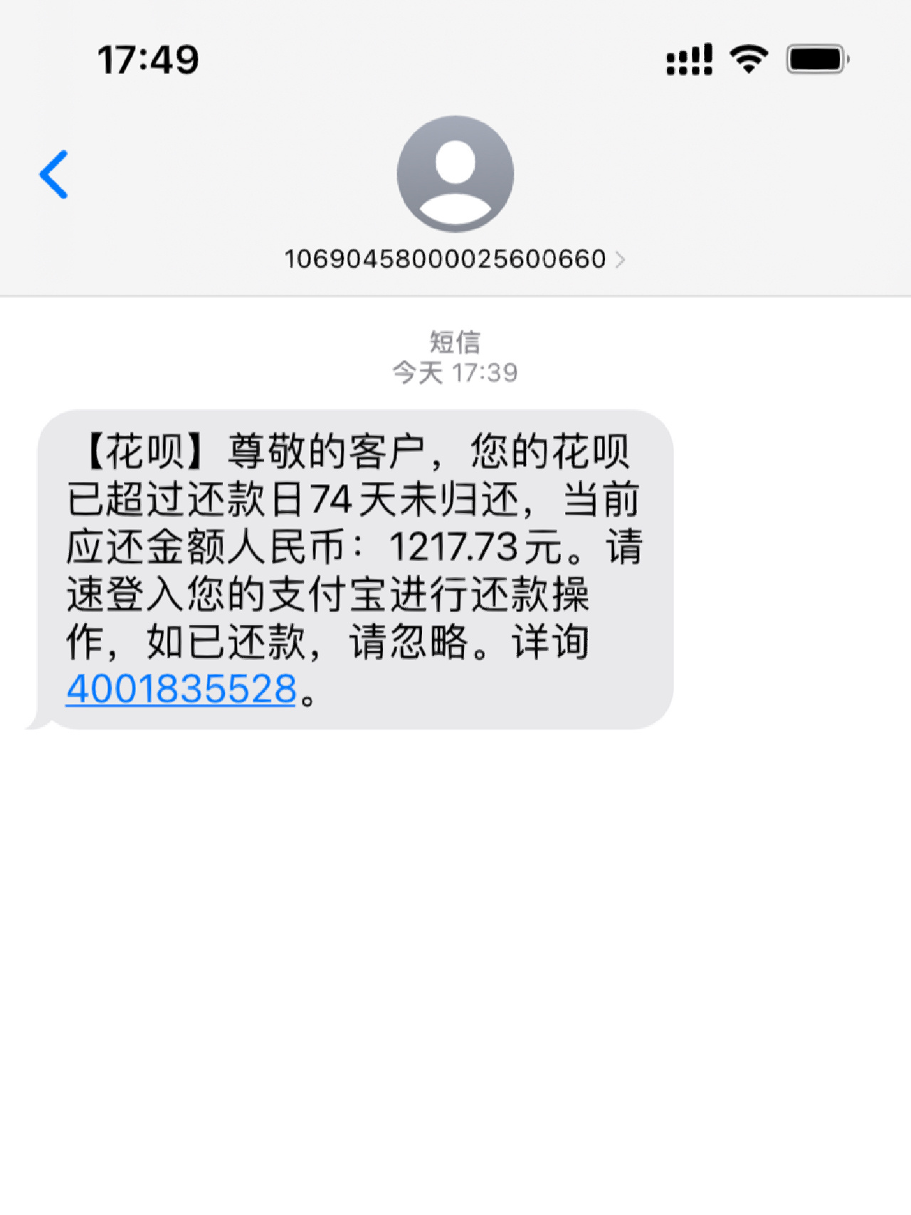 突然收到花呗的逾期短信 是骗子吗