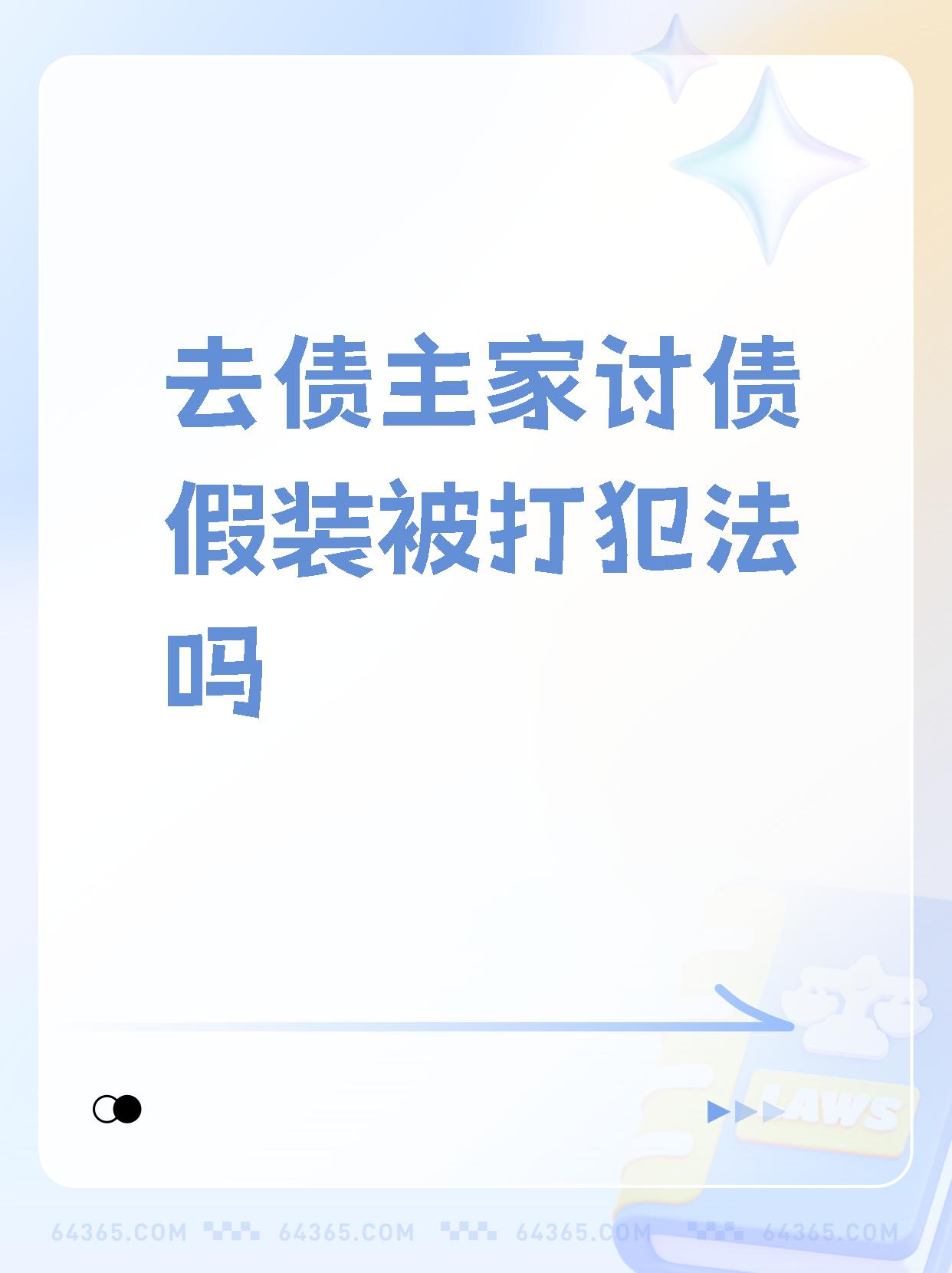 多次上门讨债是否违法