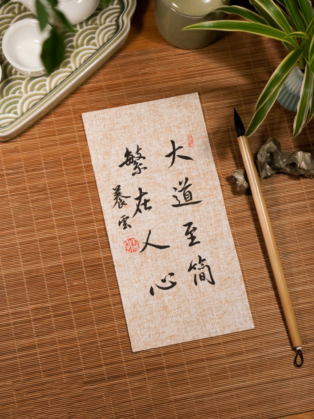 书法丨养云手写丨大道至简,繁在人心 78157815 ——"真正的