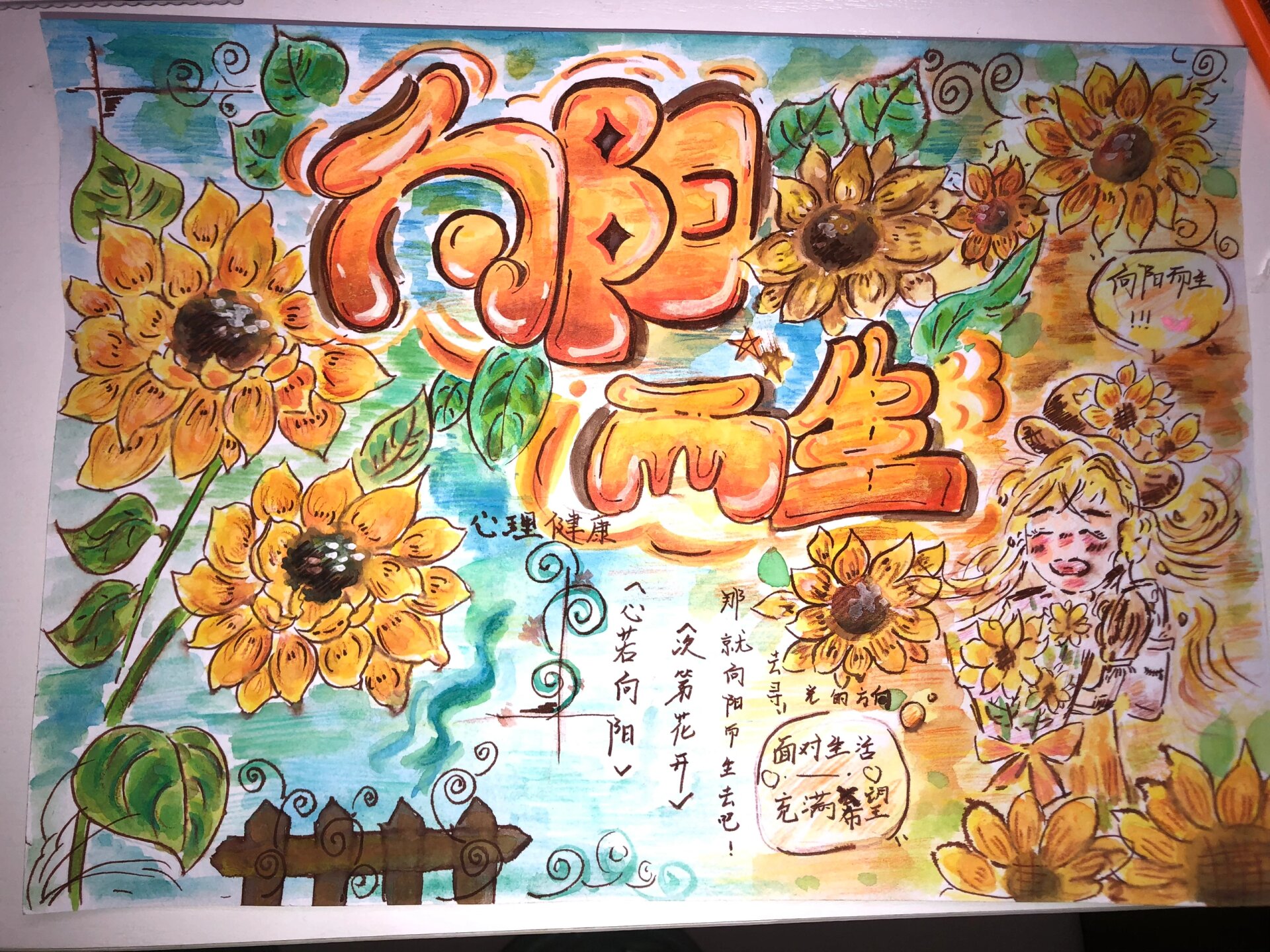 向阳而生手抄报