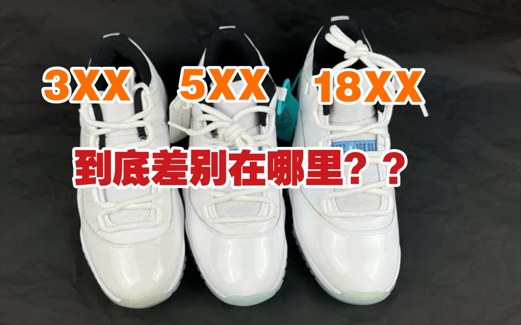 aj11传奇蓝 鉴别真假图片