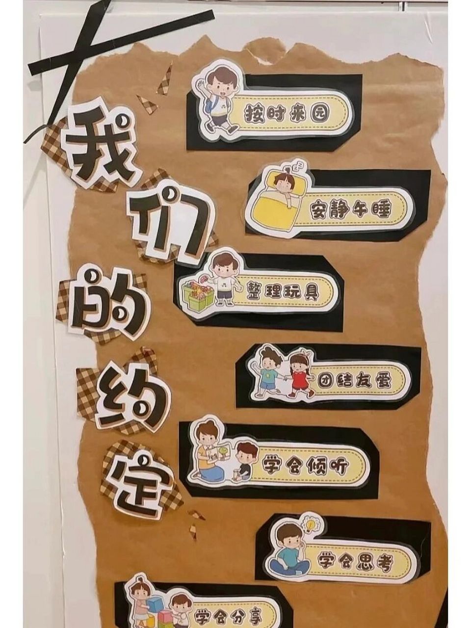 幼儿园我们的约定 素材可打印