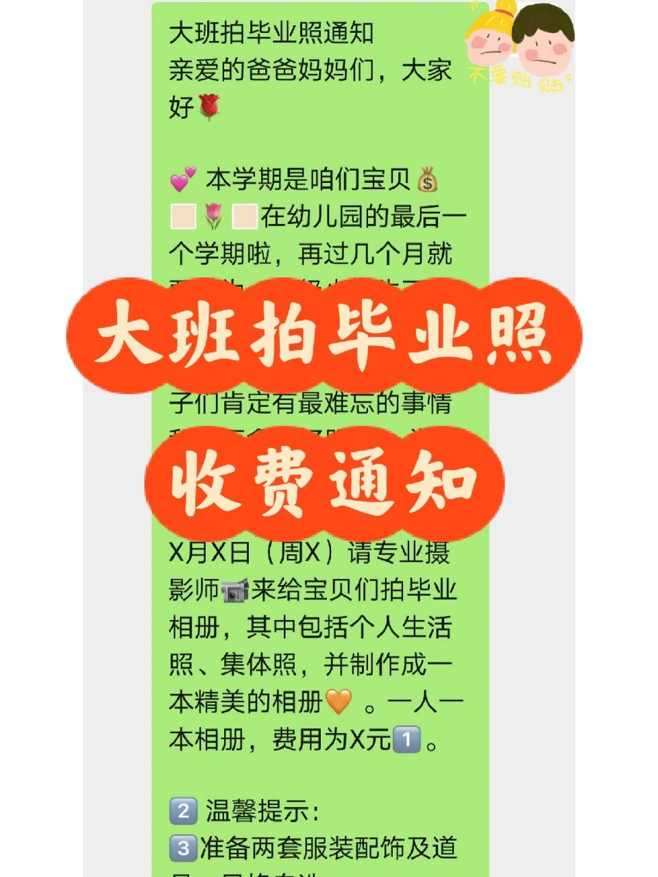 大班拍毕业照发家长群通知,幼师姐妹必备 大班拍毕业照通知 亲爱的