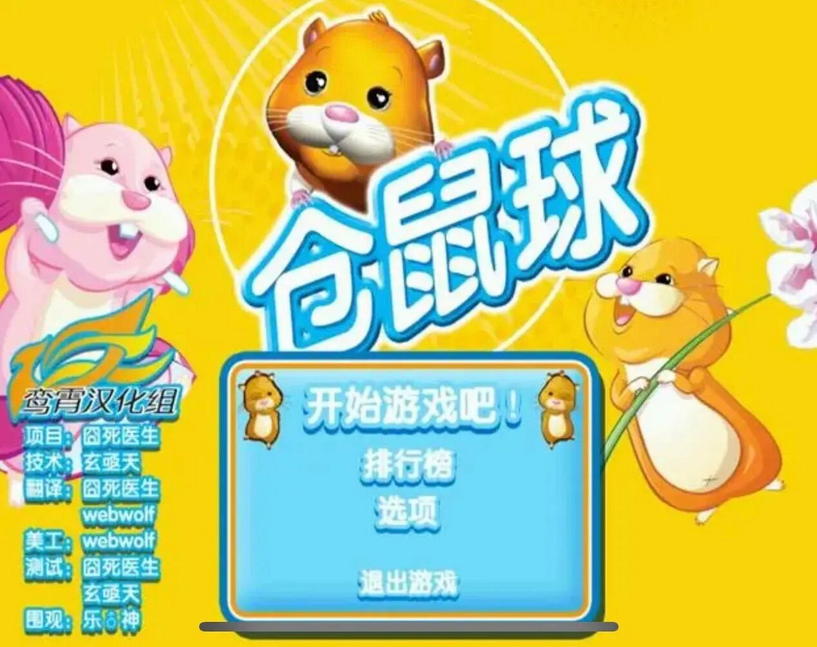 突然想起小时候的快玩游戏盒 仓鼠球小时候可爱玩了 还在快玩上下了