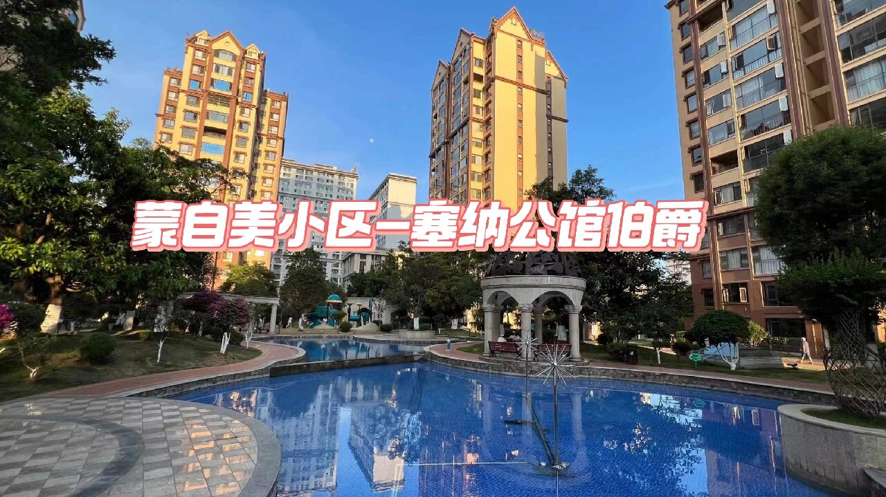 蒙自塞纳公馆民宿 转让