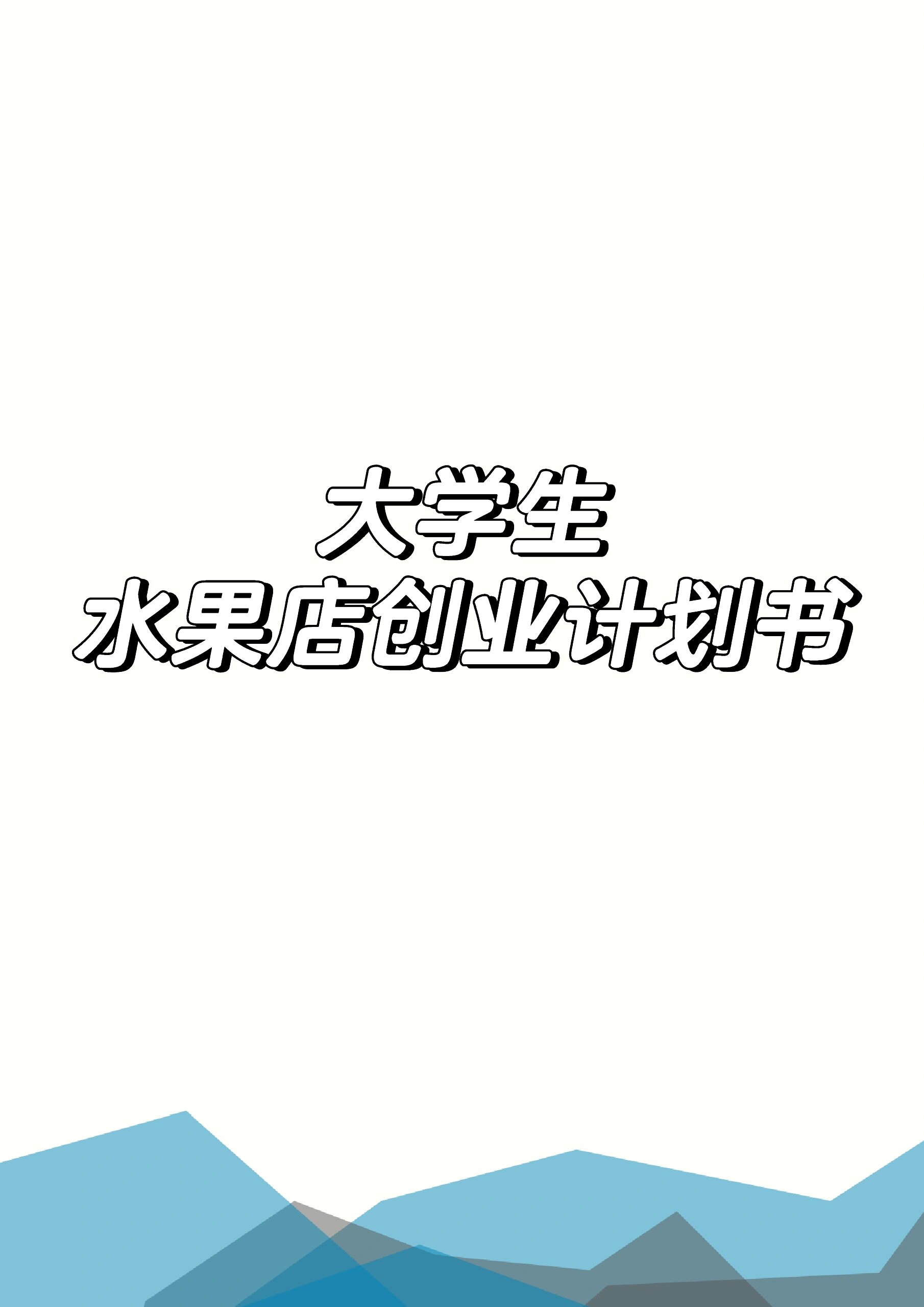 创业计划书ppt制作中的营销与销售模块不包含的内容(创业计划书PPT制作中的营销与销售模块不包含的内容是)