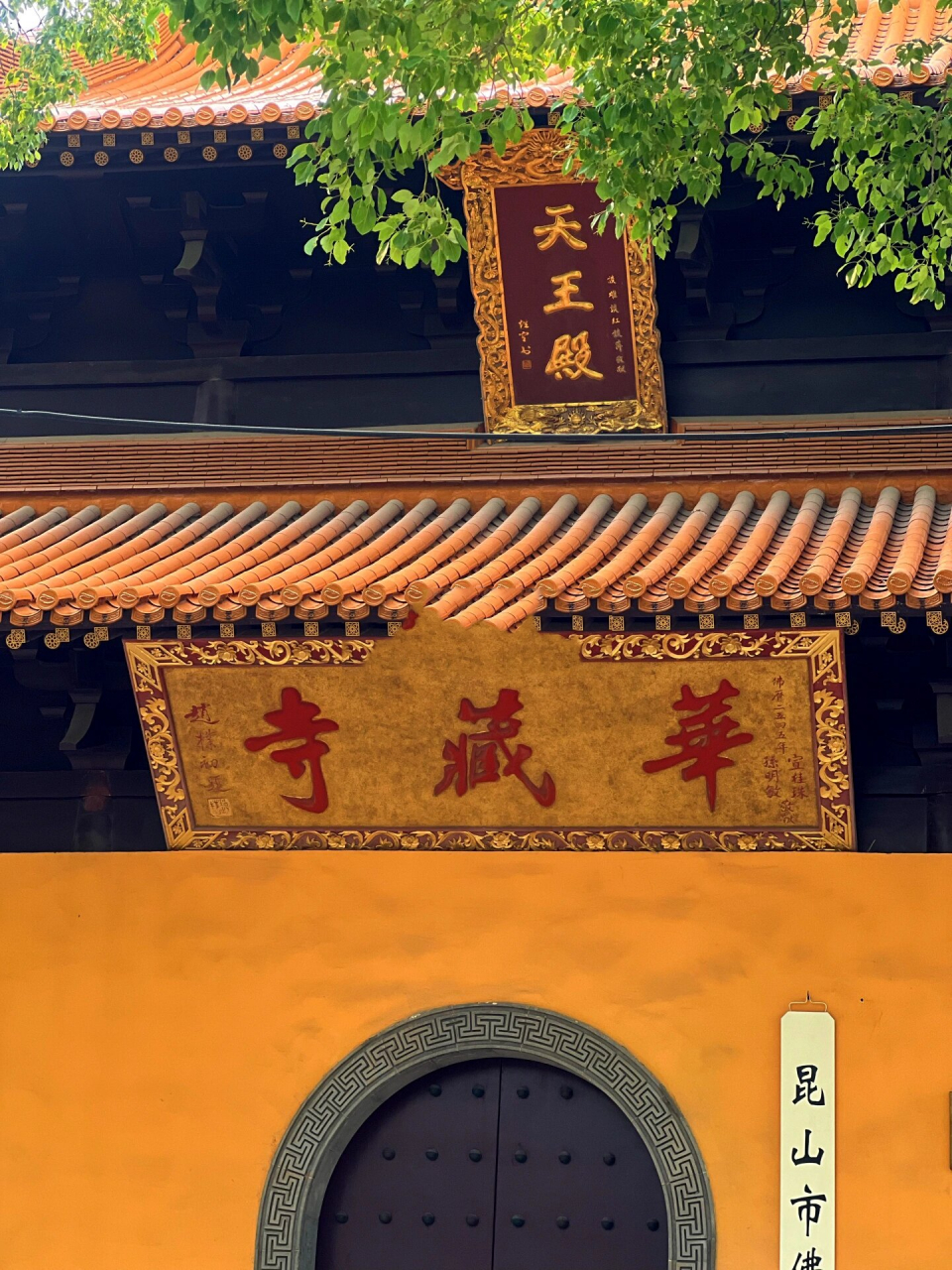 昆山圣地华藏寺 路过华藏寺,虔诚佛拜