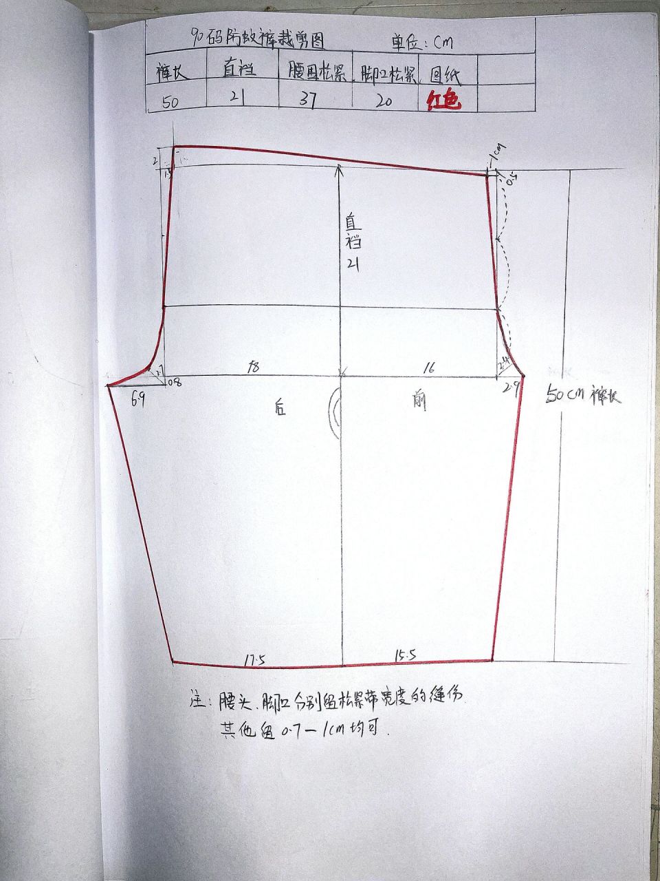 防蚊裤裁剪图片