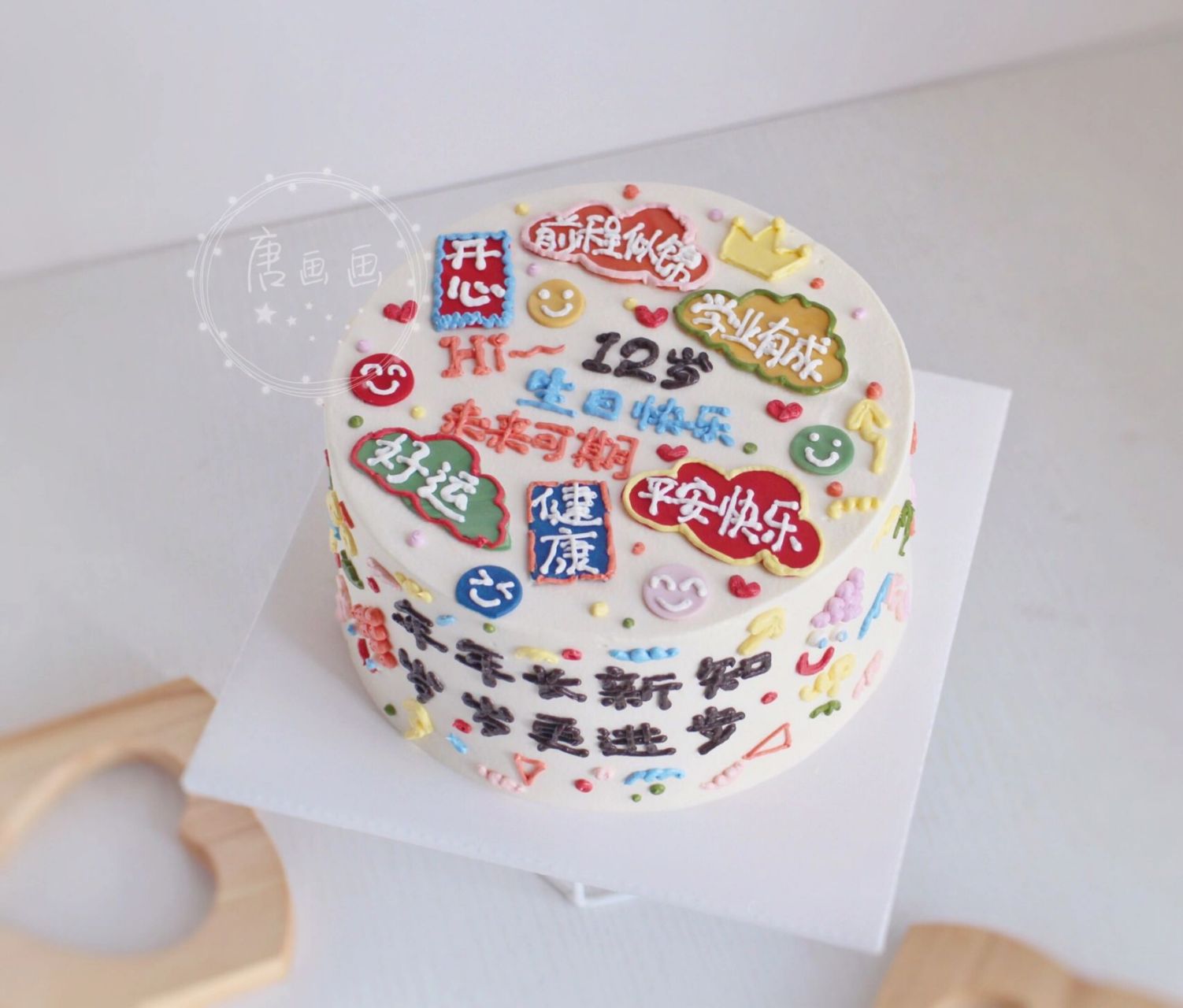 12岁 祝福语蛋糕