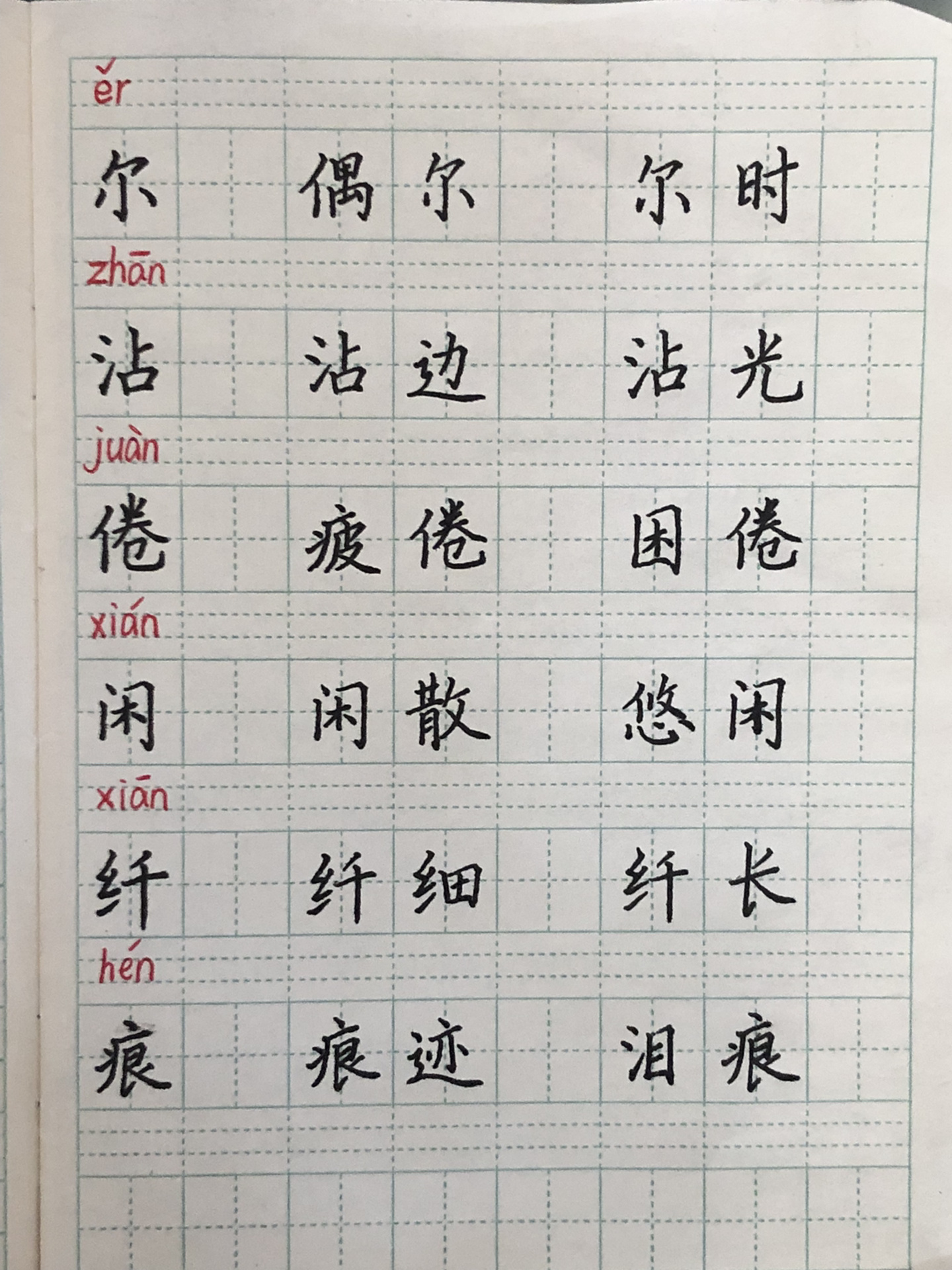 三年级下燕子生字图片