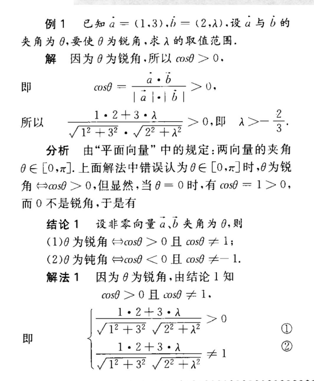 向量夹角公式图片