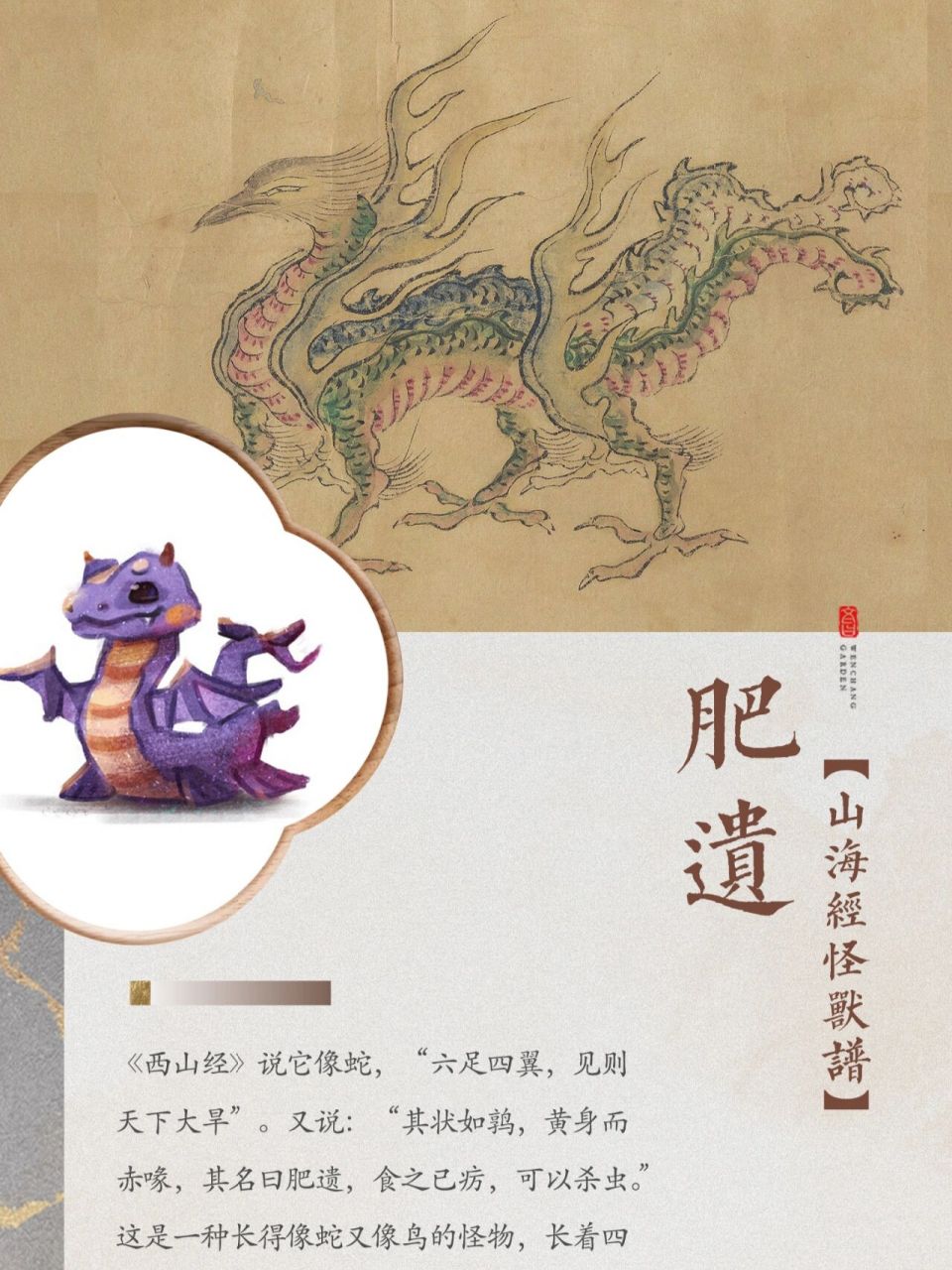 山海经怪兽谱——肥遗 《西山经》说他像蛇,"六足四翼,见则天下大旱".