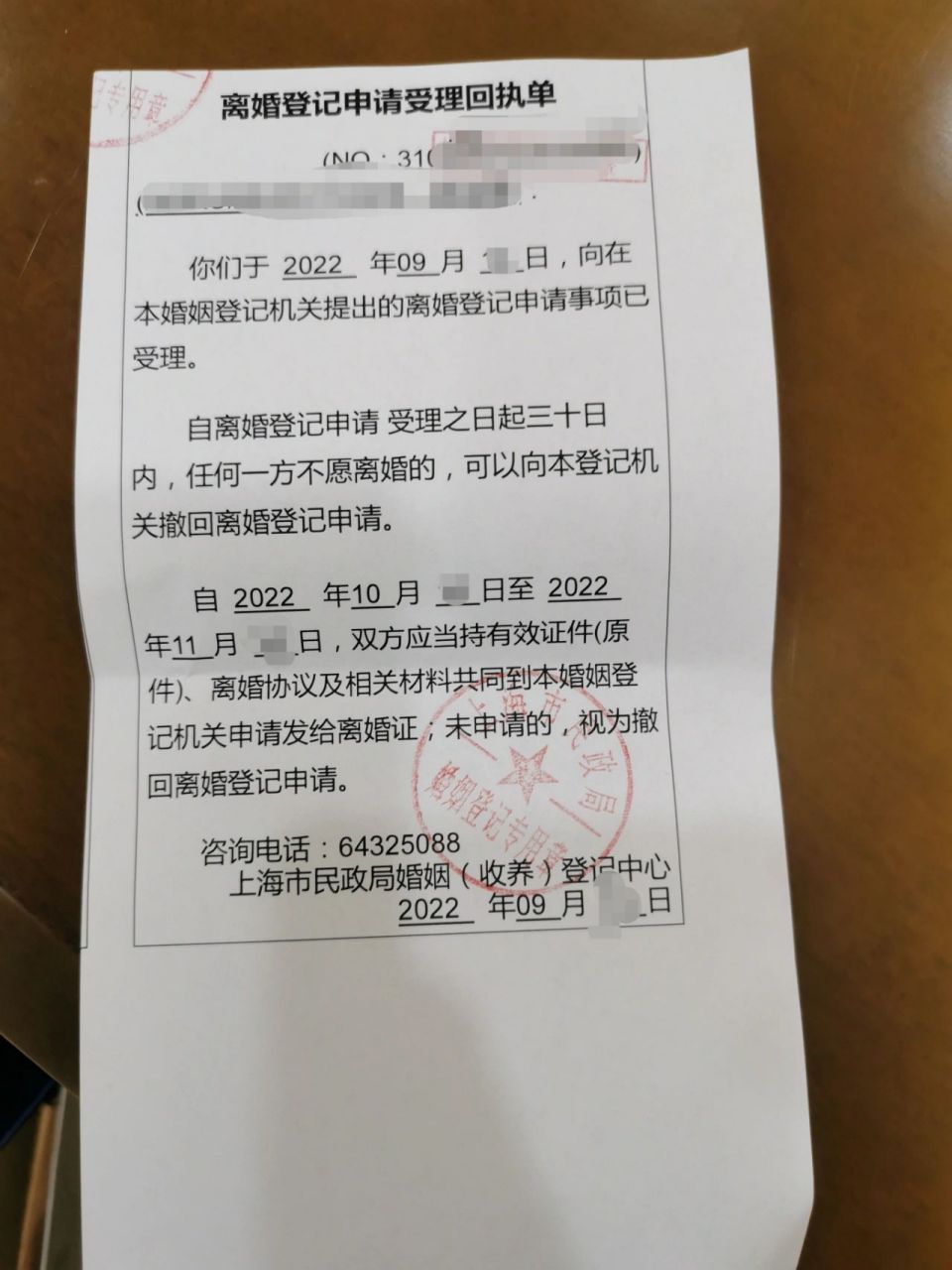 离婚登记申请受理回执单(一个月的冷静期) 夫妻双方应当亲自到婚姻