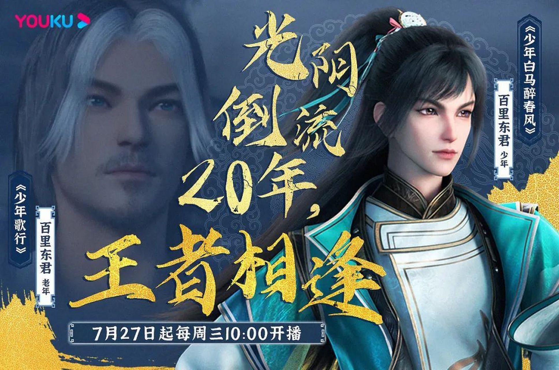 人称"酒仙"的雪月城大尊主百里东君,头发渐白,衣衫大开露胸膛,殊不知