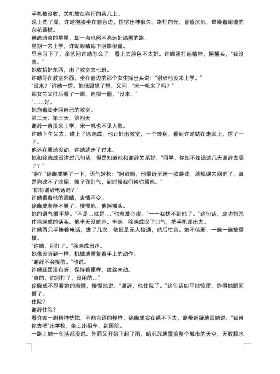 《她的小梨涡》||未删减 第54章