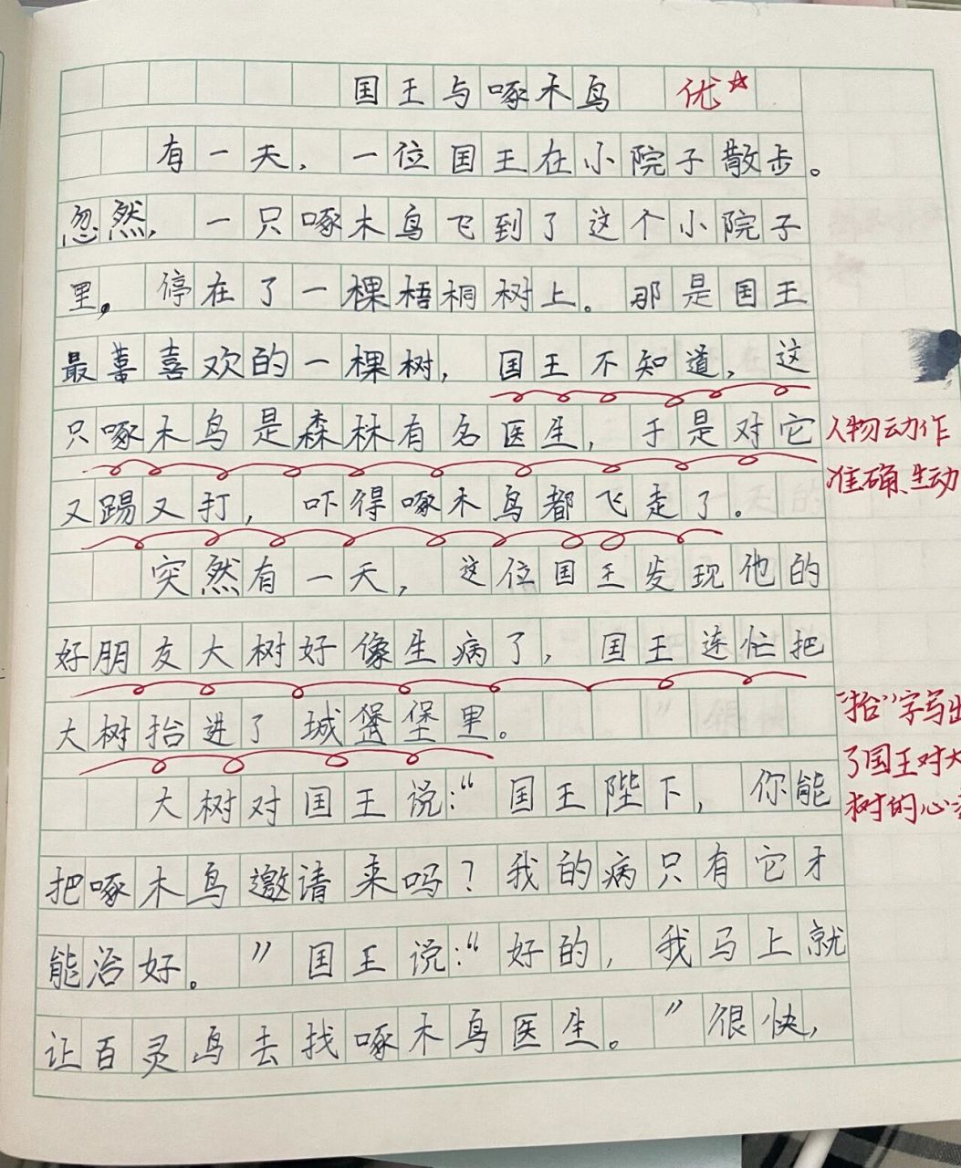 三上《我爱编童话》——(8)国王与啄木鸟 前后对比强烈,行文规范.