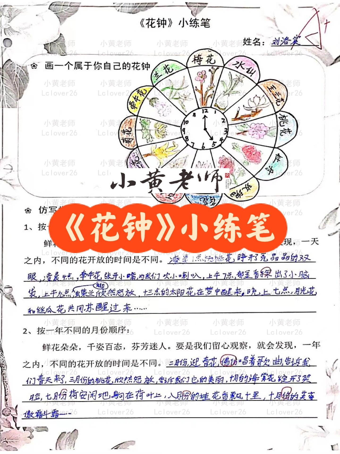 三下 | 《花钟》小练笔99 查找资料,了解自然界中花朵开放的时间 并