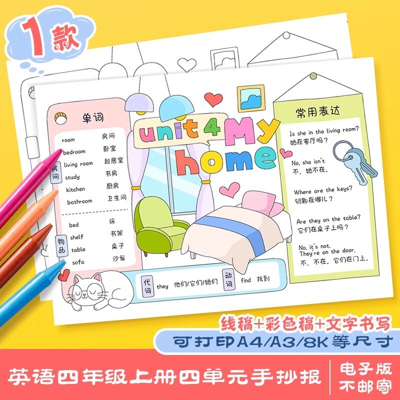 英语四年级上册第四单元手抄报