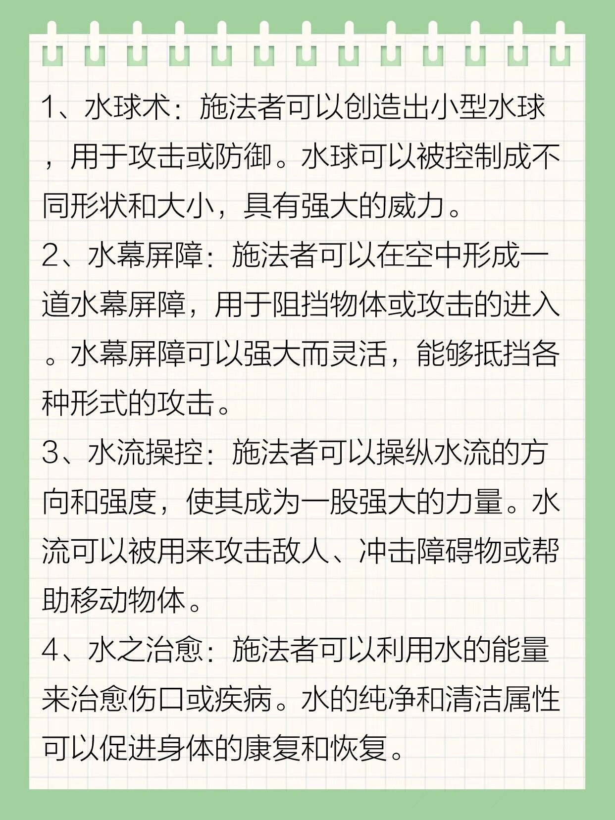 小说素材|7520种玄幻"水系魔法"汇总 979797小说素材|7520