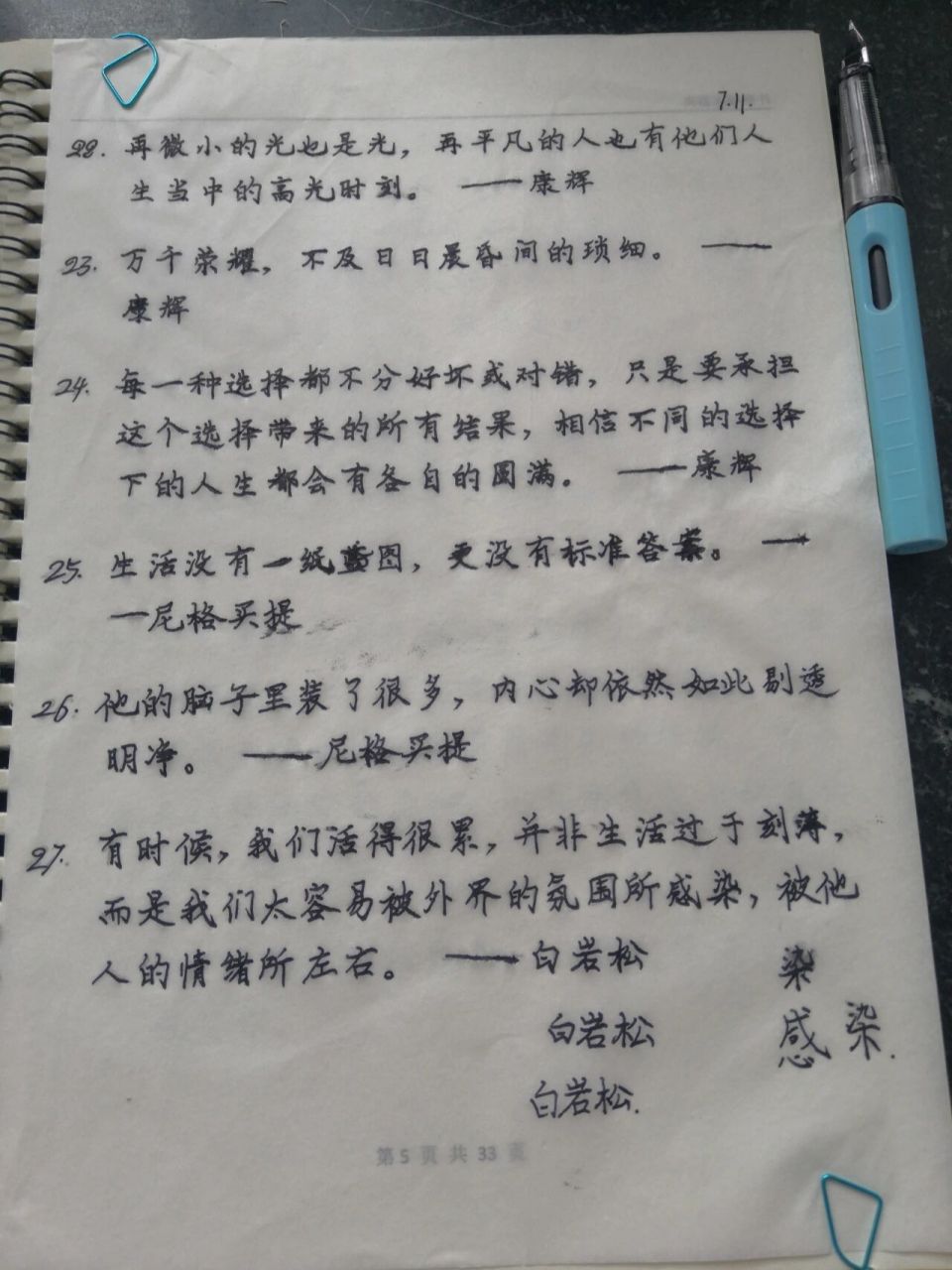 《水浒传》第三回好句赏析