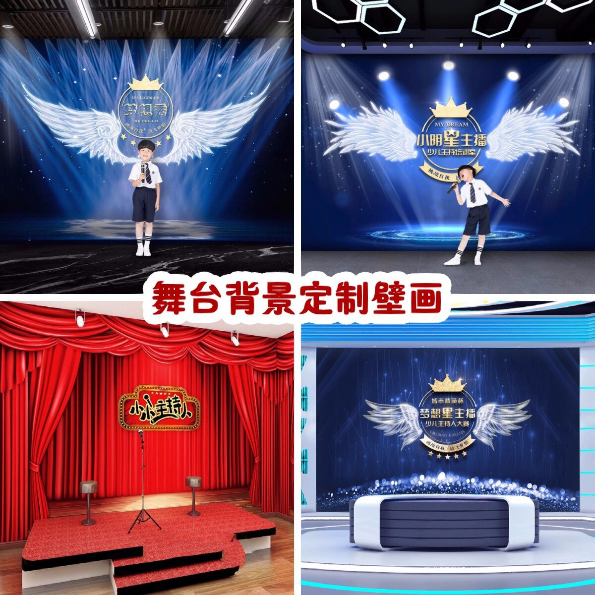 儿童舞台背景墙小主播演讲主持口才教室装饰