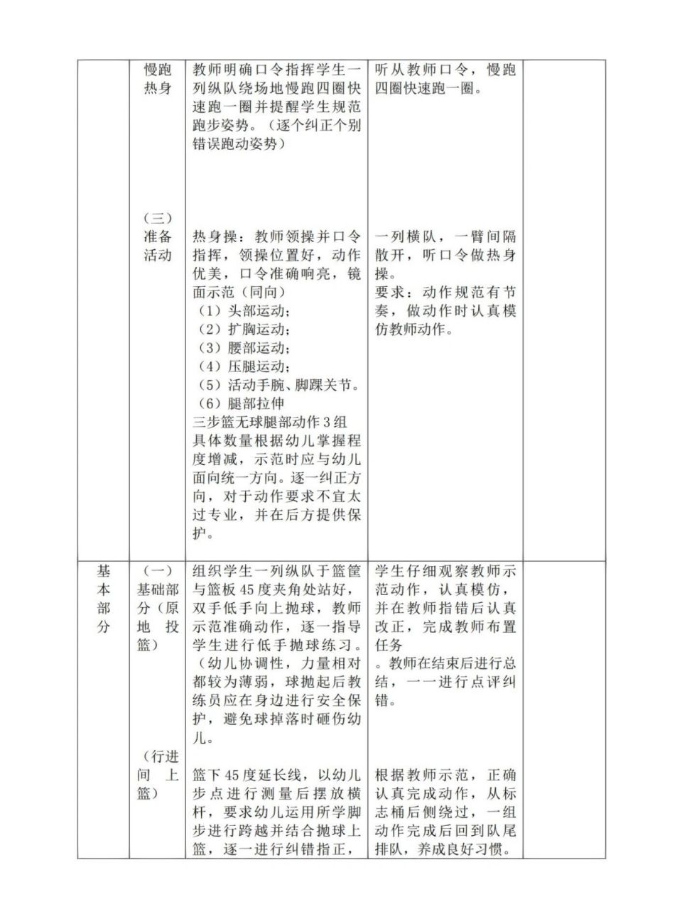 幼儿篮球教案——双手三步上篮 幼儿篮球教案——双手三步上篮