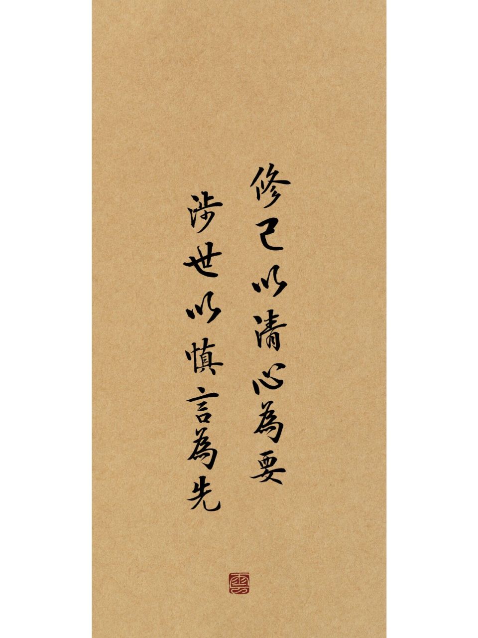 高清壁纸 | 修己以清心为要 涉世以慎言为先 - 93高清壁纸锁屏