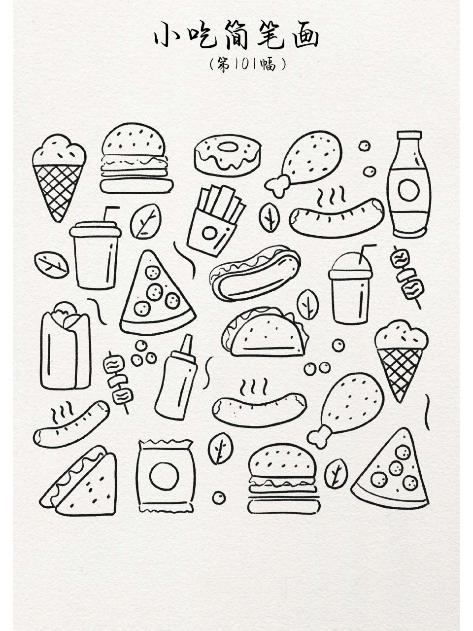 可爱的简笔画食物零食图片