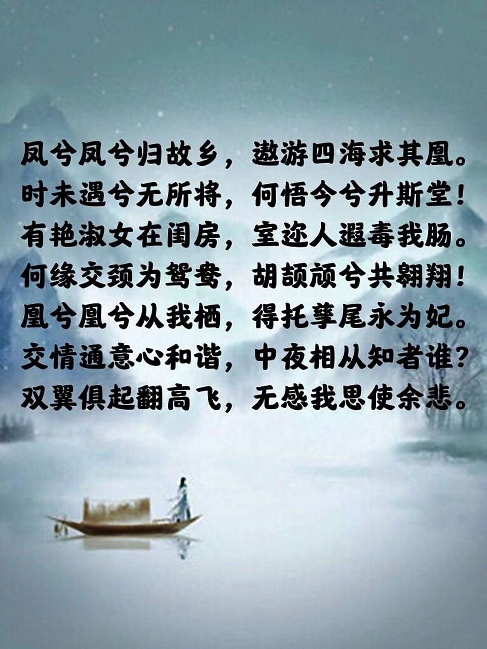 每日诗词|《凤求凰》71司马相如92 98 → 生字