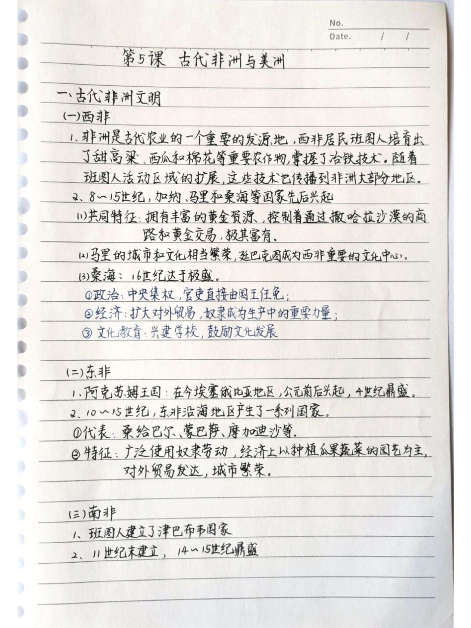 笔记:高中历史纲要(下)第5课 第5课 《古代非洲与美洲》