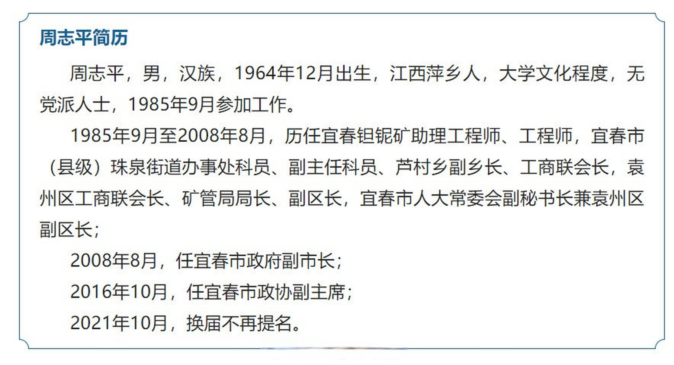 江西快讯【宜春市政协原副主席周志平被开除公职】日前,经中共江西