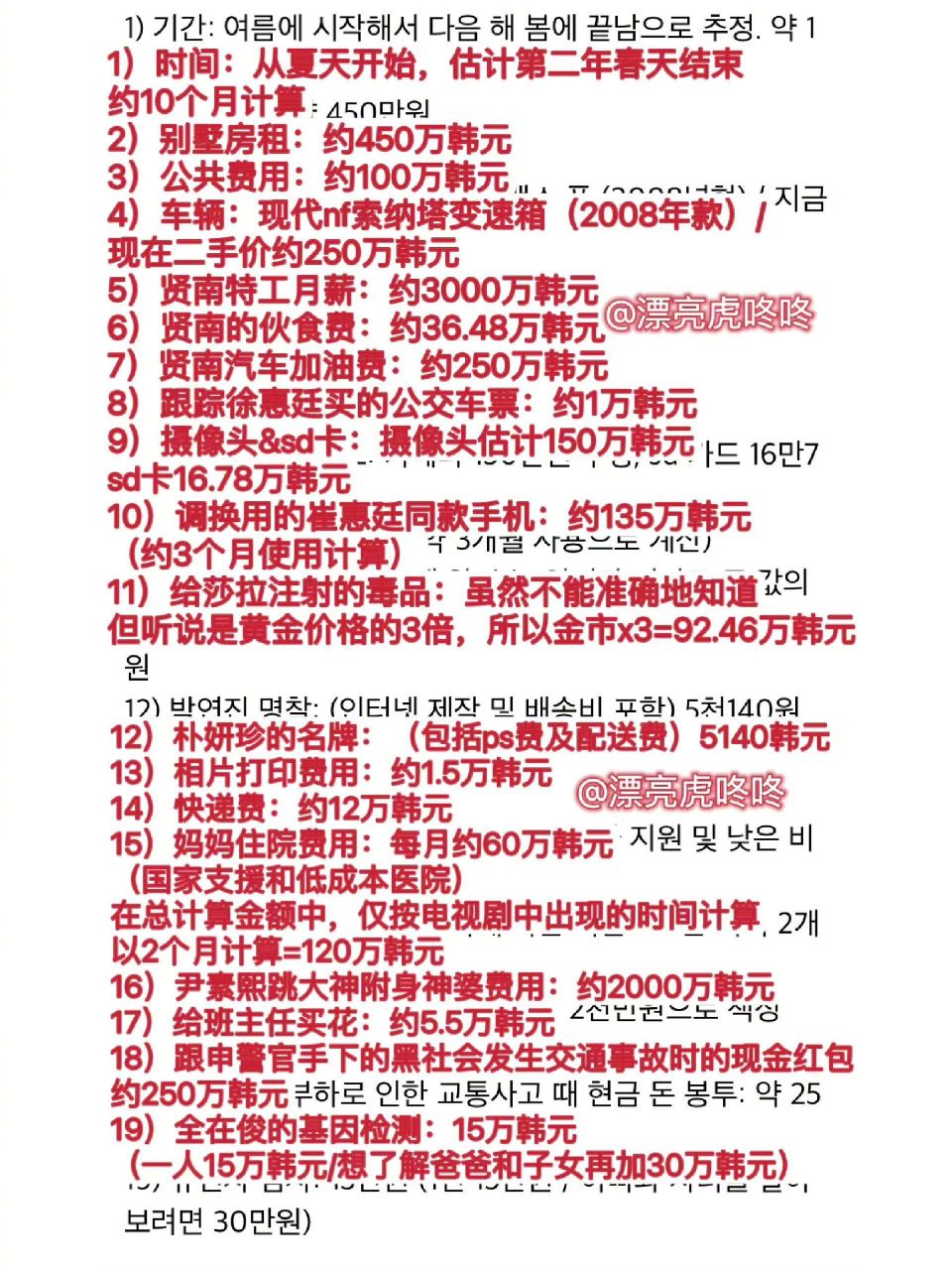 文东恩复仇总金额##文东恩复仇花费约6000万韩元#东恩呐～原来你赋痧