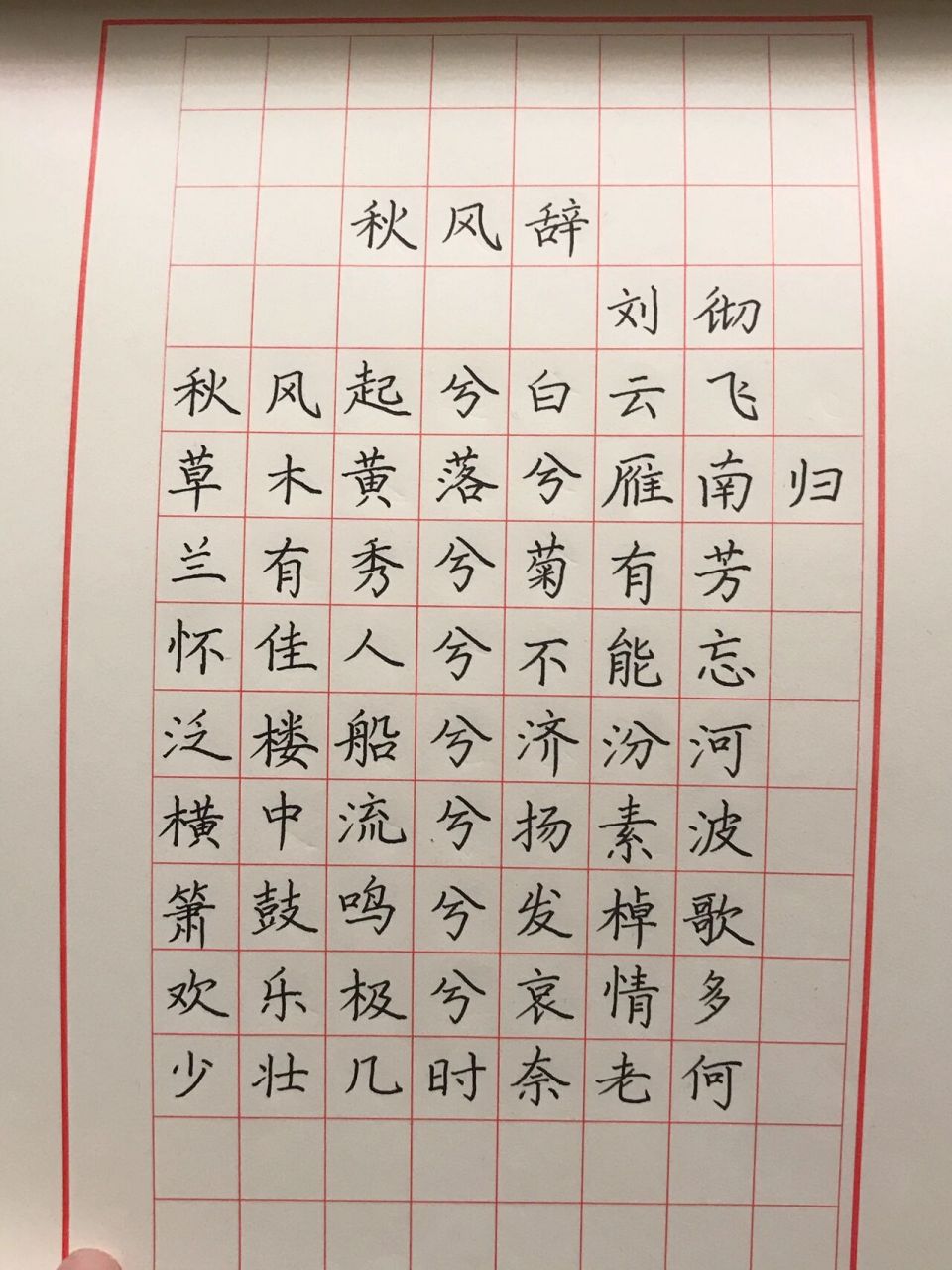 秋风辞-刘彻 #硬笔书法教学#法#书法作品#每日练字硬笔书法古诗#每日